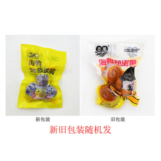 【广西·北海】恋潮 咸海鸭蛋熟蛋黄 即食熟蛋黄流油 3枚/袋 商品图2