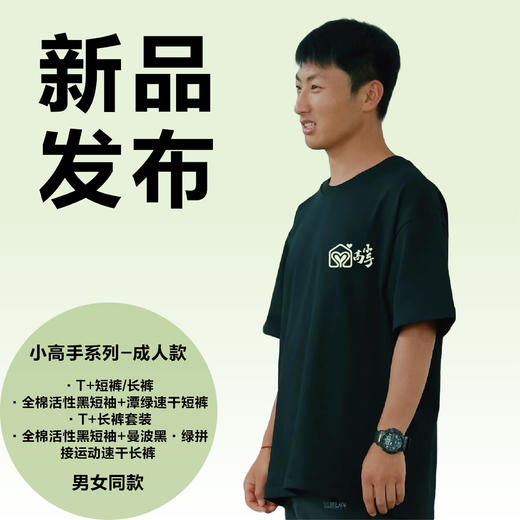 【积分兑换】小高手教师款T恤短裤冲锋裤 商品图0