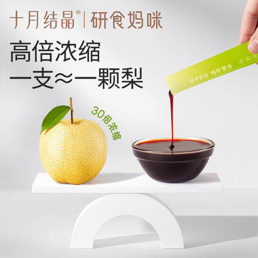 研食妈咪纯萃梨膏无添加孕妇孕期泡水喝润喉100%砀山酥梨 商品图2