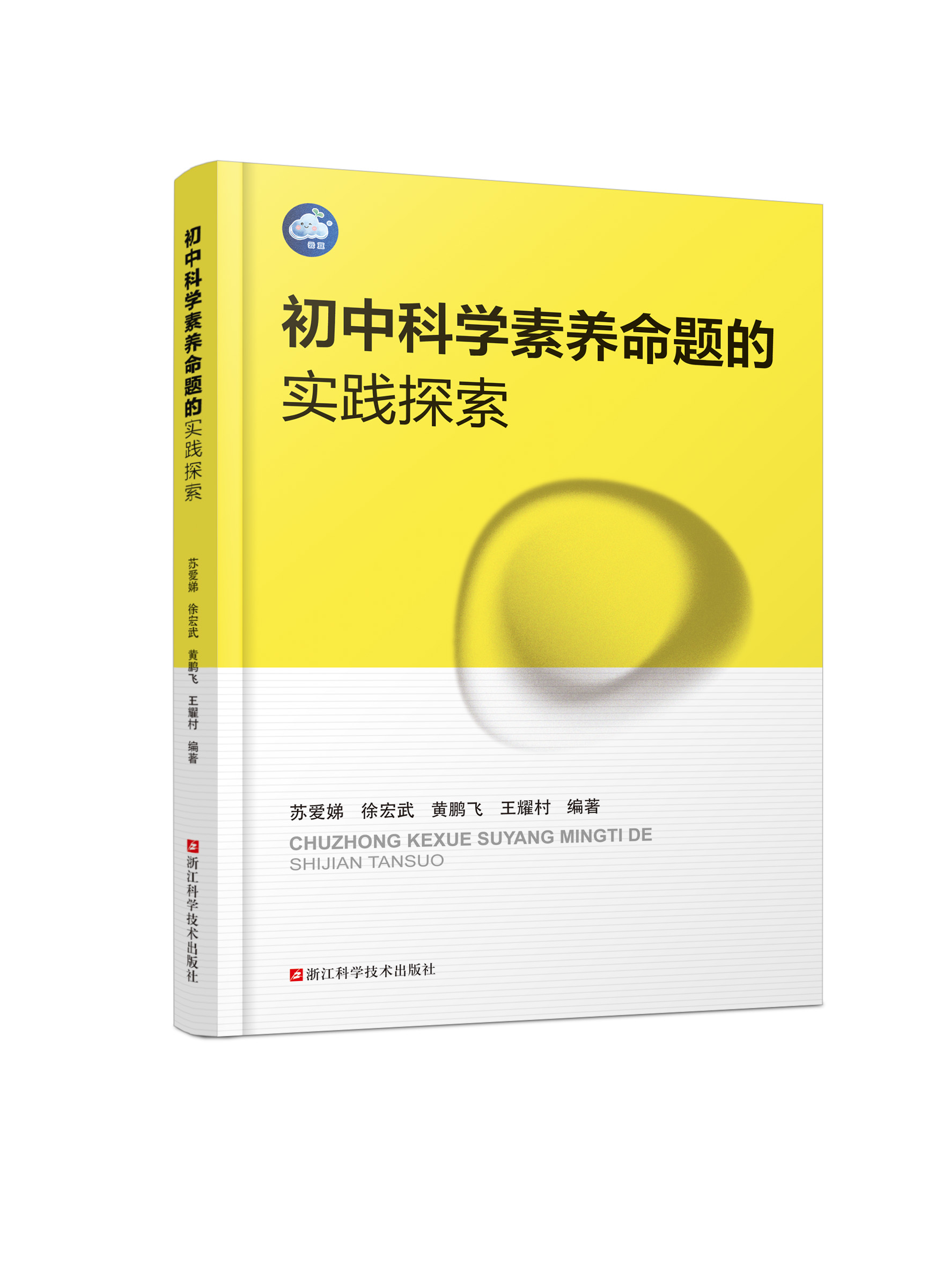 初中科学素养命题的实践探索