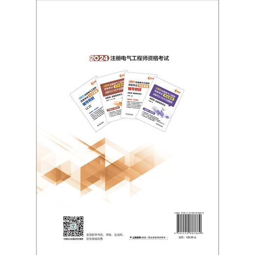 2024注册电气工程师资格考试公共基础 高频考点与历年真题解析 (供配电 发输变电专业) 商品图2