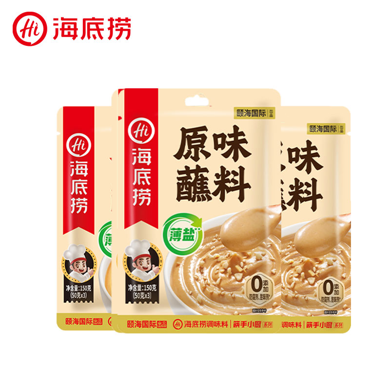 【新品上市】海底捞原味&香辣蘸料150g(50g*3)