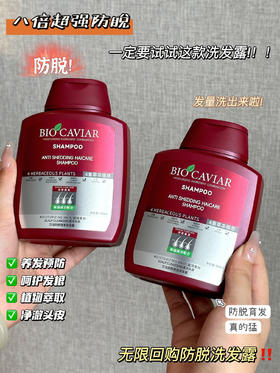 【Biocaviar土耳其防脱育发洗发露】持证上岗!现代防脱技术十传统植物力量!快速渗入毛囊刺激生长|强韧发根!防脱+育发+去油+滋养一步到位