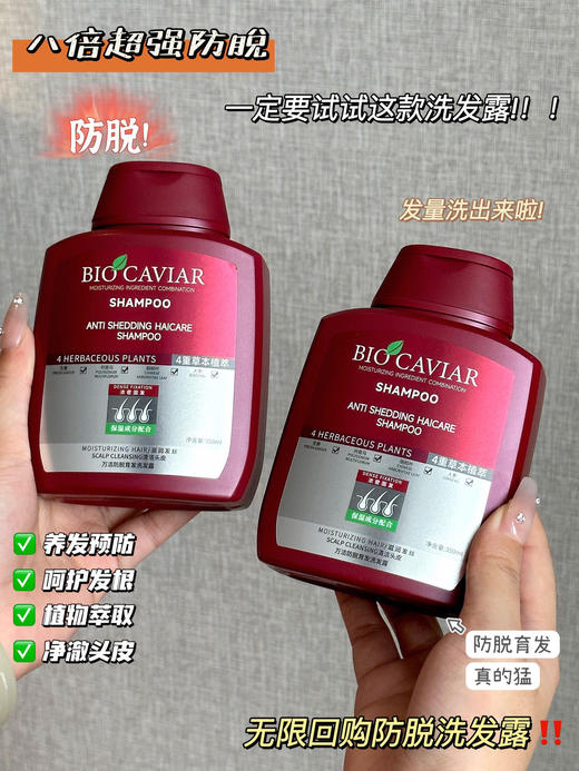 【Biocaviar土耳其防脱育发洗发露】持证上岗!现代防脱技术十传统植物力量!快速渗入毛囊刺激生长|强韧发根!防脱+育发+去油+滋养一步到位 商品图0