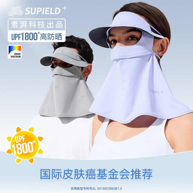 【困妈】素湃Supield面颈一体帽檐防晒面罩女全脸防紫外线脸基尼遮阳口罩F3409
