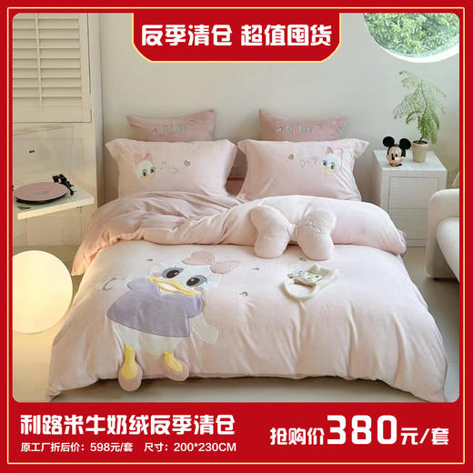 利路米反季清仓 超值囤货 限量抢牛奶绒四件套200*230CM 商品图0
