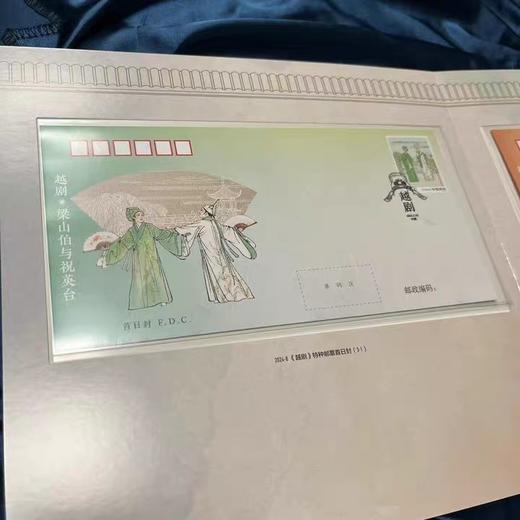 预定！2024《越剧》邮票 商品图3
