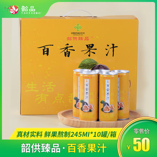 韶供臻品百香果汁，245mI*10罐 商品图0