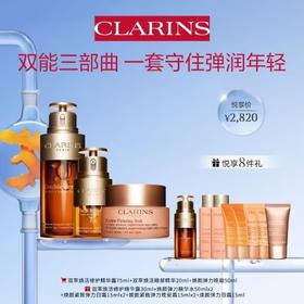 娇韵诗双能三部曲套装