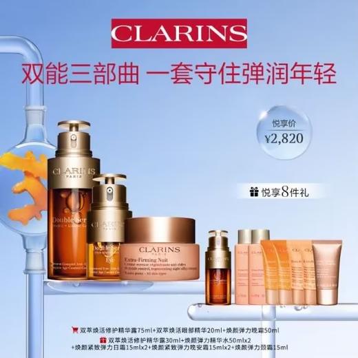 娇韵诗双能三部曲套装 商品图0