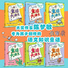 【树妈优选】童话大语文套书读童话（全6册），玩游戏 商品缩略图1