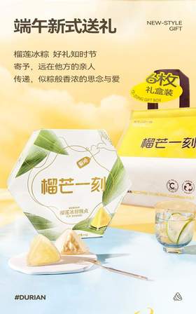 榴莲冰粽300克(50g*6)六边型款