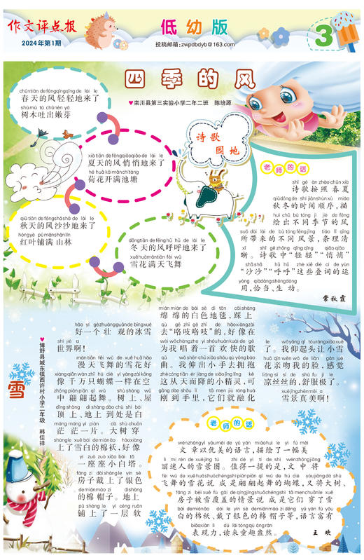 《作文评点报》2024年上半年低幼版合订本 商品图3