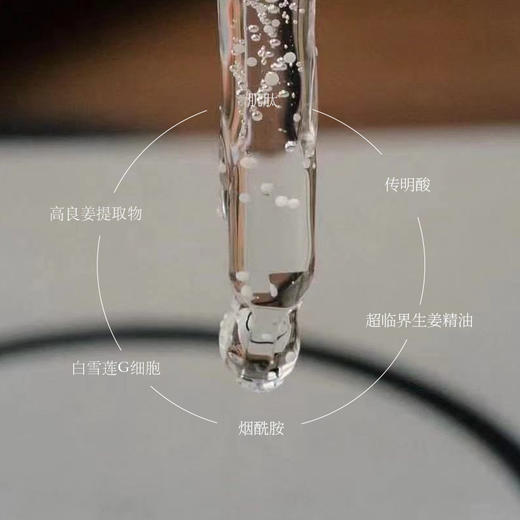 姜黄雪莲焕白精华（购买页面） 商品图1
