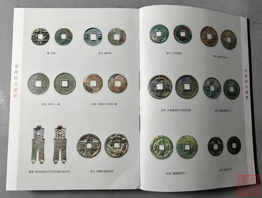 全新正版《新编华夏古泉图录》一版一印 赠作者签名版藏书票 商品图4