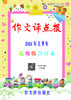 《作文评点报》2024年上半年低幼版合订本 商品缩略图0