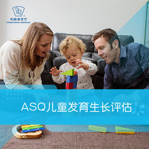 ASQ/ASQ+SE儿童发育生长评估套餐 商品图2