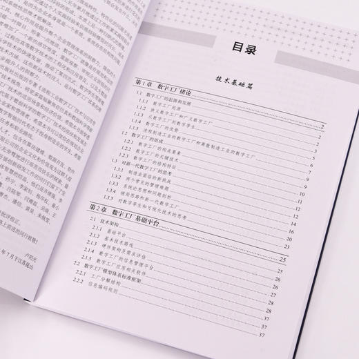 数字工厂实践 技术图谱与管理指南 探索数字工厂的无限可能 提升企业管理体系洞察力 解读管理关键规范 助力打造智能工厂 商品图5