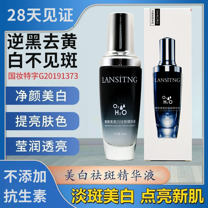 美白祛斑精华液·50ml 美白肌肤修护暗沉淡化黑色素改善发黄祛斑亮肤【联名款】