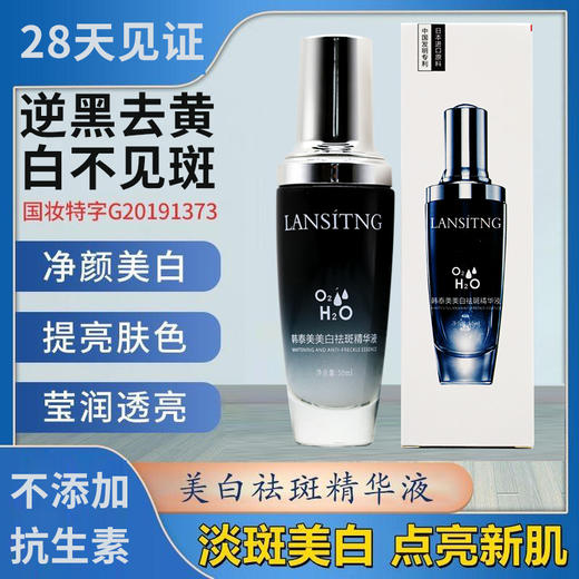 美白祛斑精华液·50ml 美白肌肤修护暗沉淡化黑色素改善发黄祛斑亮肤【联名款】 商品图0