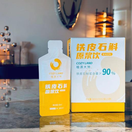 铁皮石斛原浆饮 一盒300ml（30ml/袋x10袋）便携 商品图2