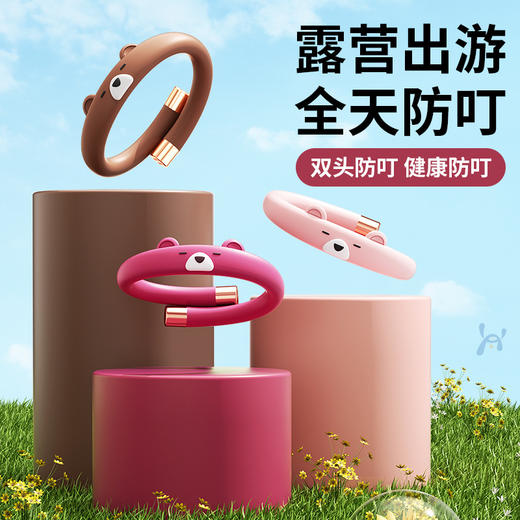 【孕婴可用，舒享甜蜜夏日】蚊虫叮咬，无处躲藏。手脚链全身防叮，神器保驾游玩。孕婴可用，放心护宝贝。卡通设计，萌趣加身。露营出游必备良品，让你舒心过夏天！ 商品图0
