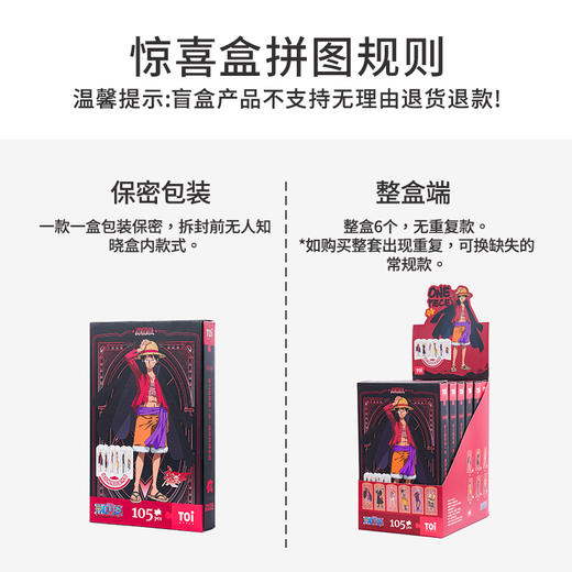 TOi图益-航海王-和之国草帽一伙-屏风盲盒拼图 商品图7