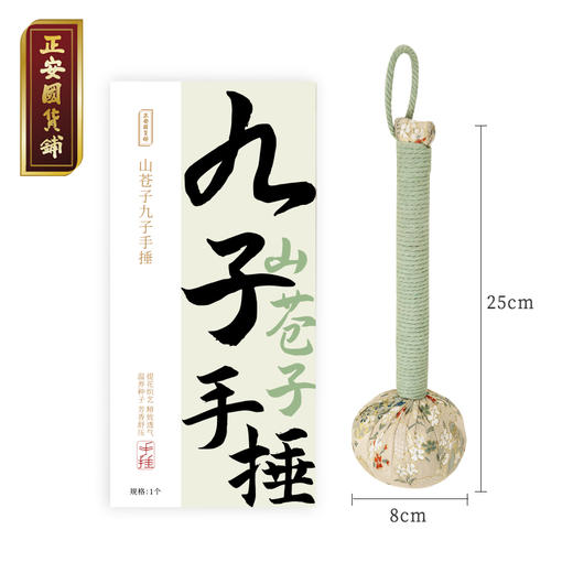 【正安】山苍子九子手捶 九子包配伍 传统提花芳香温养的美人捶 商品图4