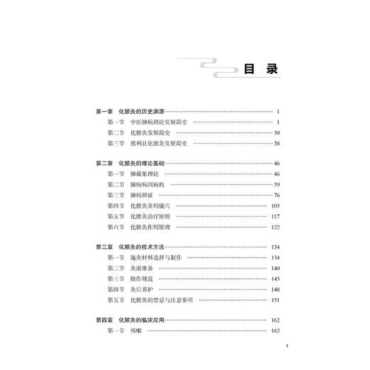 古老神奇的灸法 化脓灸治疗肺系疾病 商品图1