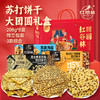 红谷林苏打饼干礼盒黑麦海盐奇亚籽三色藜麦黑芝麻黑全麦过年节礼盒送礼 商品缩略图1