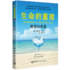生命的重建系列(全5册) 商品缩略图1