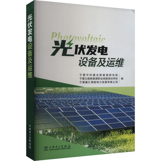 光伏发电设备及运维 商品图0