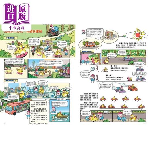 【中商原版】一看就懂的图解物理1 力与运动 港台原版 儿童科普读物 自然科学漫画图解 知识百科绘本 小学科学 新雅 精品童书 商品图1