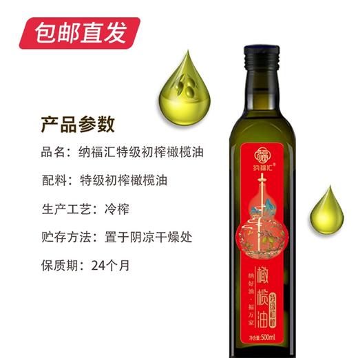 纳福汇特级初榨橄榄油礼盒500ml*2【包邮直发】【BC】【ZB】 商品图1