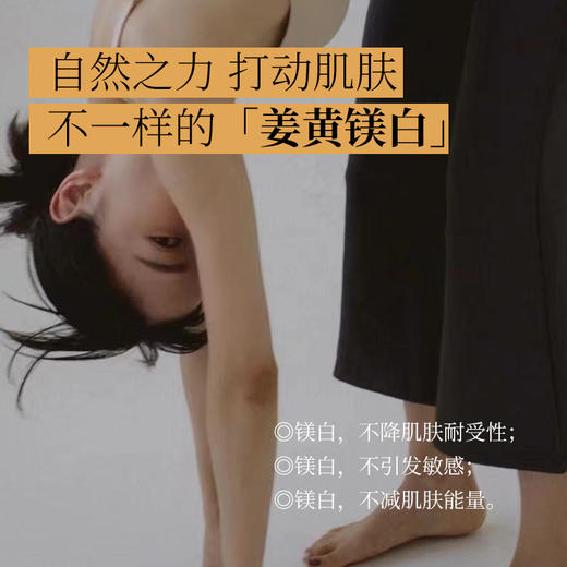 姜黄雪莲焕白精华（购买页面） 商品图3