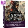 【中商原版】权谋与诗酒 魏晋的兴衰史诗 从曹魏掌权到西晋覆灭 港台原版 张程 崧烨文化 商品缩略图0