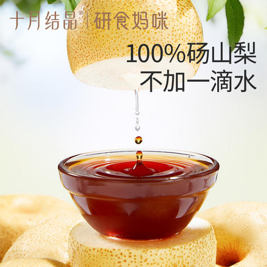 研食妈咪纯萃梨膏无添加孕妇孕期泡水喝润喉100%砀山酥梨 商品图1