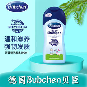 【保税】德国 贝臣（Bubchen）婴幼儿洋甘菊洗发水 200ml
