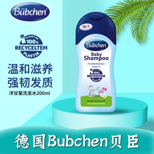 【保税】德国 贝臣（Bubchen）婴幼儿洋甘菊洗发水 200ml 商品图0