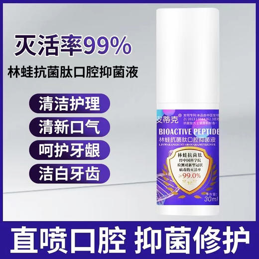 皮蒂克林蛙抗菌肽口腔抑菌液30ml 商品图2
