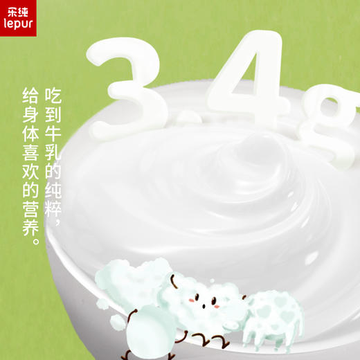 『纯净酸奶搭配真水果』乐纯宝宝酸奶 3.4g蛋白质+复合维生素 0添加蔗糖 草莓香蕉/无花果水蜜桃/蓝莓苹果/原味水果酸奶 商品图8