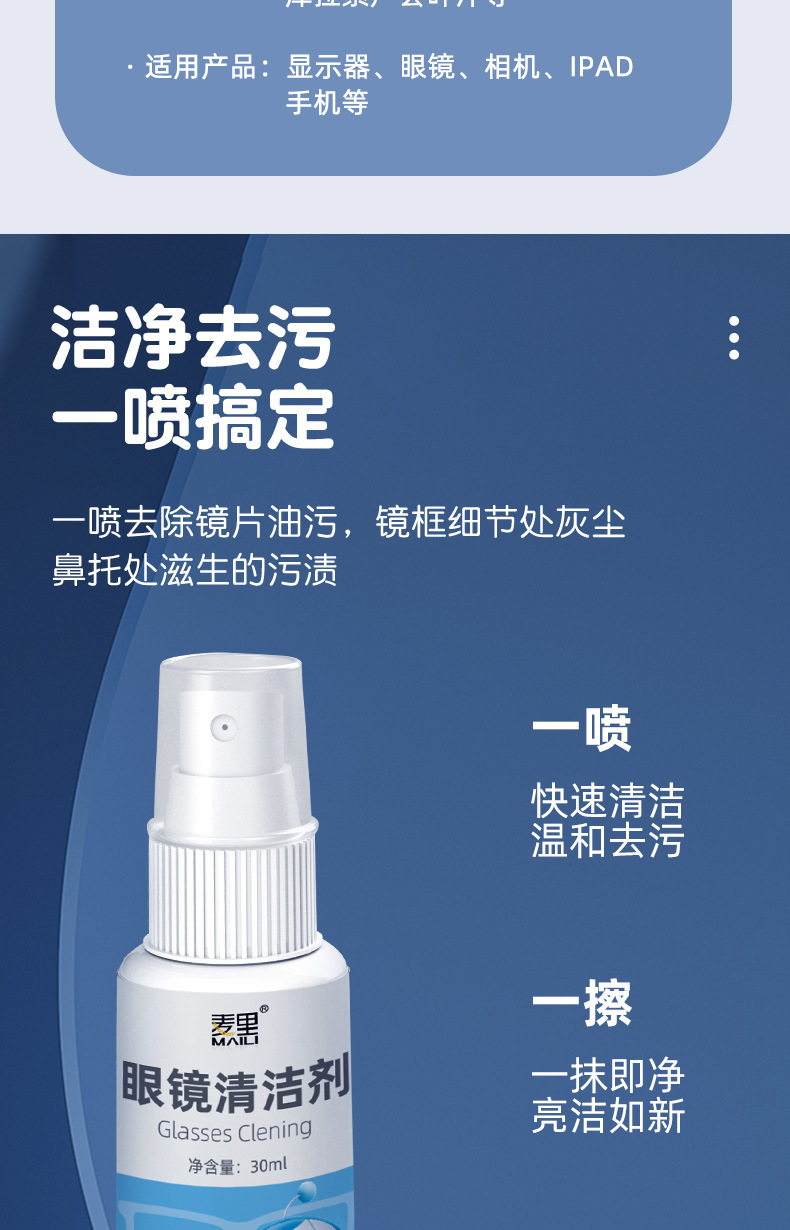 眼镜清洁剂详情页_04.jpg