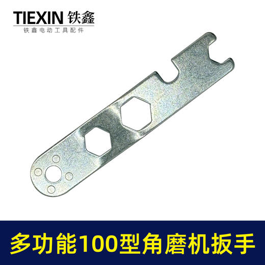 【货号010128】新款多功能100型角磨机扳手四爪扳手防锁死压板拆卸扳手 商品图1