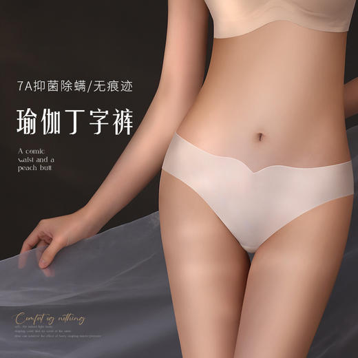 【轻盈凉！无痕瑜伽丁字裤】超轻软为裸感而生，又纯又欲，撩人性感！一片式轻薄高弹比基尼半包臀内裤女性运动瑜伽健身裤子 商品图0