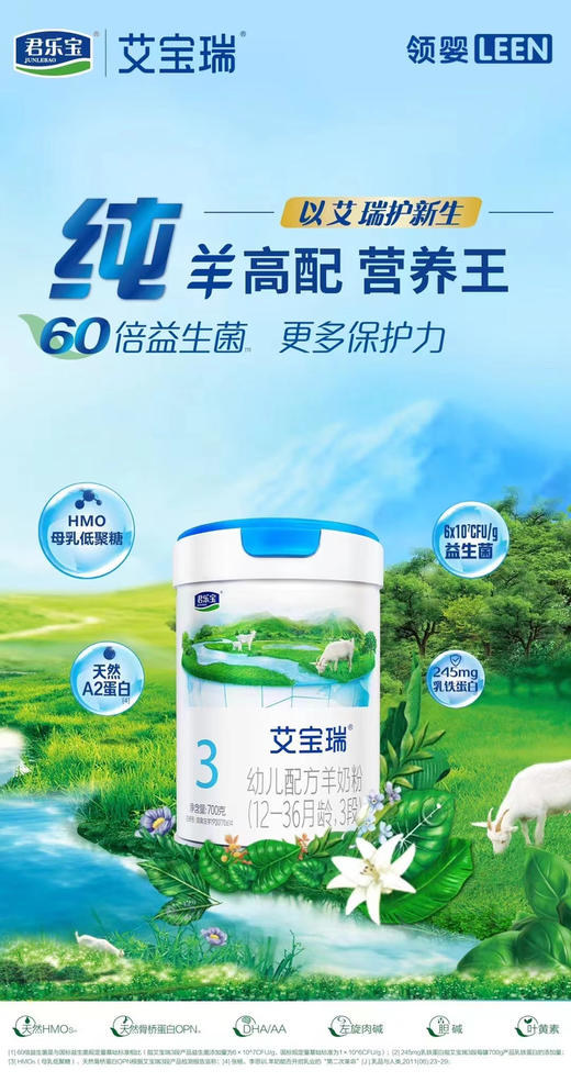 艾宝瑞羊奶700克一罐358元，特惠活动"买四送二"，共700克六罐1432元. 商品图1