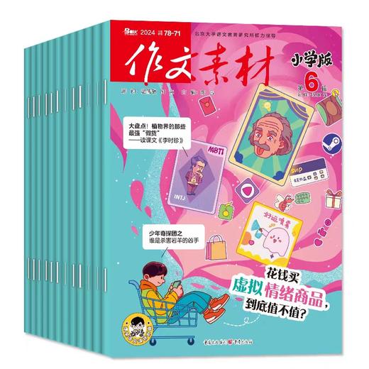 【作文素材小学版订阅】 小学语文作文教辅满分热点时事解读新闻热素材小升初  商品图2