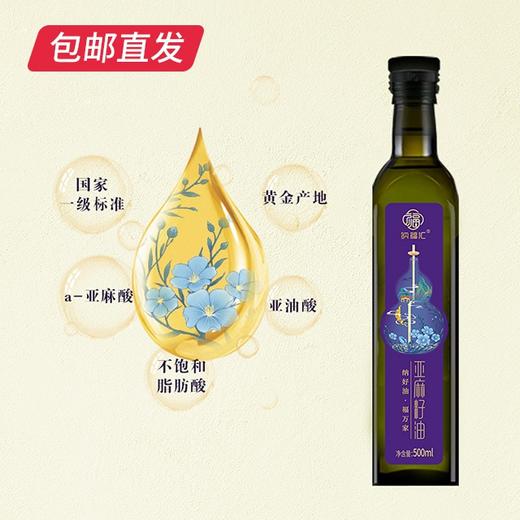 纳福汇冷榨亚麻籽油礼盒500ml*2【包邮直发】【BC】【ZB】 商品图4