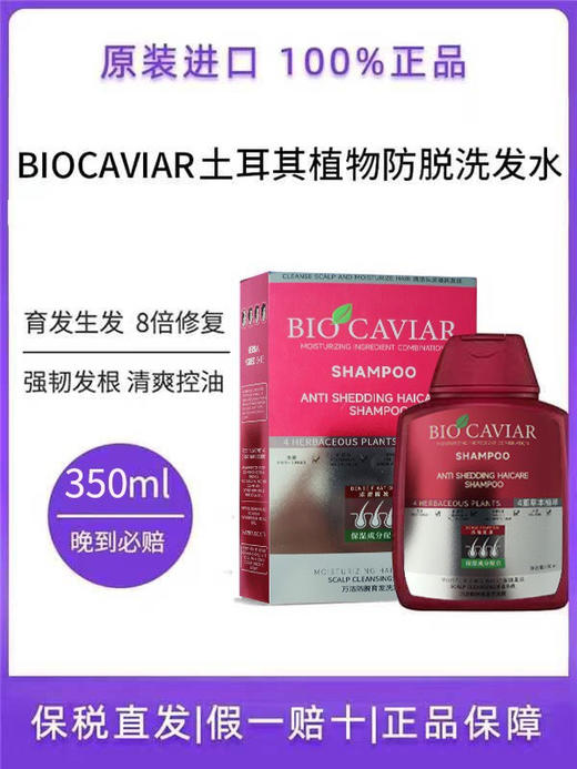 【Biocaviar土耳其防脱育发洗发露】持证上岗!现代防脱技术十传统植物力量!快速渗入毛囊刺激生长|强韧发根!防脱+育发+去油+滋养一步到位 商品图5