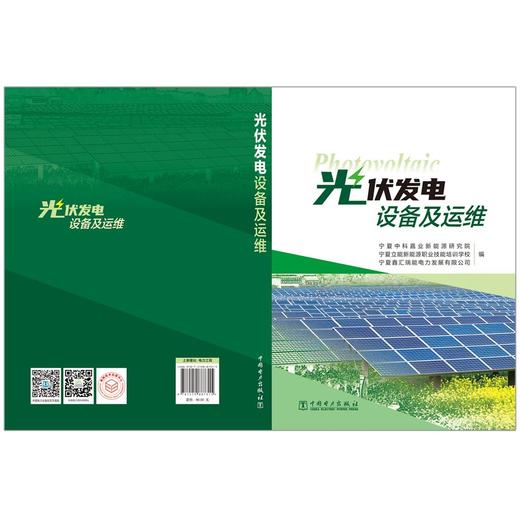 光伏发电设备及运维 商品图2