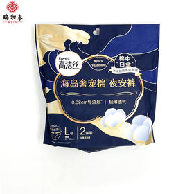 高洁丝奢宠海岛夜安裤L号2条装